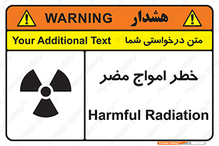 Harmful , Radiation , هشدار , موج , خطرناک , 