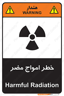 Harmful , Radiation , هشدار , موج , خطرناک , 