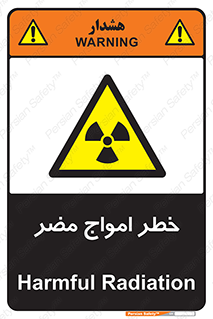Harmful , Radiation , هشدار , موج , خطرناک , 