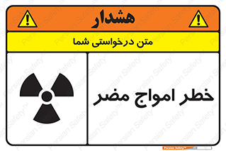 Harmful , Radiation , هشدار , موج , خطرناک , 