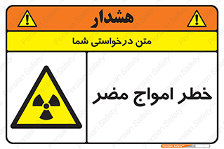 Harmful , Radiation , هشدار , موج , خطرناک , 