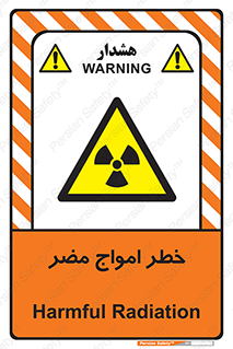 Harmful , Radiation , هشدار , موج , خطرناک , 
