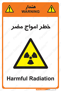 Harmful , Radiation , هشدار , موج , خطرناک , 