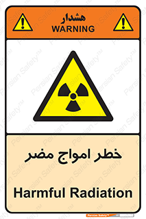 Harmful , Radiation , هشدار , موج , خطرناک , 