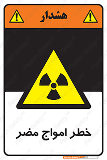 Harmful , Radiation , هشدار , موج , خطرناک , 