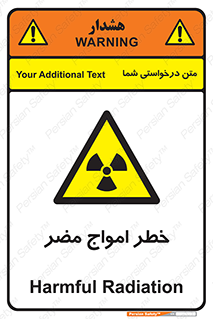 Harmful , Radiation , هشدار , موج , خطرناک , 