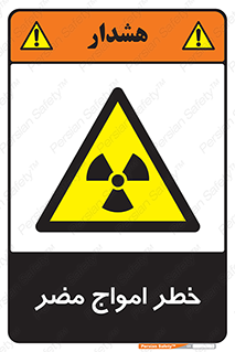 Harmful , Radiation , هشدار , موج , خطرناک , 