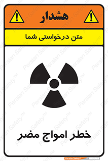 Harmful , Radiation , هشدار , موج , خطرناک , 