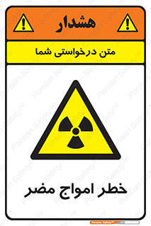 Harmful , Radiation , هشدار , موج , خطرناک , 