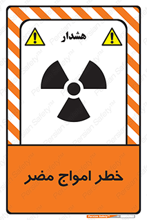 Safety sign: Harmful Radiation – design 10597