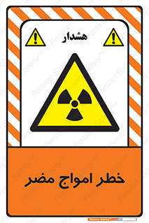 Harmful , Radiation , هشدار , موج , خطرناک , 