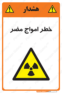 Harmful , Radiation , هشدار , موج , خطرناک , 
