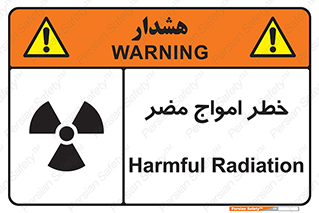 Harmful , Radiation , هشدار , موج , خطرناک , 