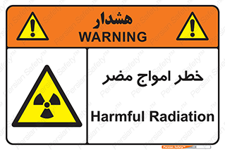 Harmful , Radiation , هشدار , موج , خطرناک , 