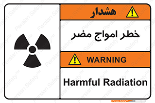 Harmful , Radiation , هشدار , موج , خطرناک , 