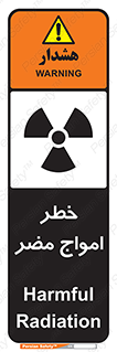 Harmful , Radiation , هشدار , موج , خطرناک , 