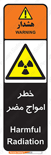 Harmful , Radiation , هشدار , موج , خطرناک , 