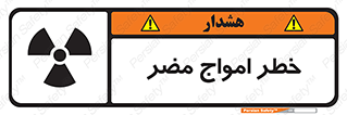 Harmful , Radiation , هشدار , موج , خطرناک , 