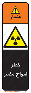 Harmful , Radiation , هشدار , موج , خطرناک , 