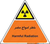 Harmful , Radiation , هشدار , موج , خطرناک , 