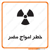 Harmful , Radiation , هشدار , موج , خطرناک , 