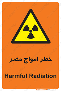 Harmful , Radiation , هشدار , موج , خطرناک , 