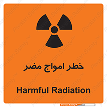 Harmful , Radiation , هشدار , موج , خطرناک , 