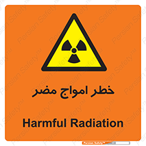 Harmful , Radiation , هشدار , موج , خطرناک , 