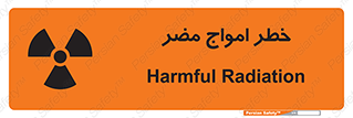 Harmful , Radiation , هشدار , موج , خطرناک , 
