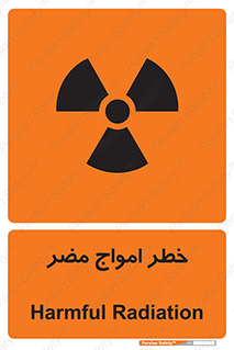 Harmful , Radiation , هشدار , موج , خطرناک , 