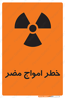 Harmful , Radiation , هشدار , موج , خطرناک , 