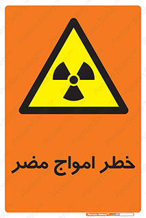 Harmful , Radiation , هشدار , موج , خطرناک , 