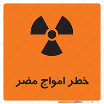 Harmful , Radiation , هشدار , موج , خطرناک , 