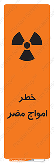 Harmful , Radiation , هشدار , موج , خطرناک , 