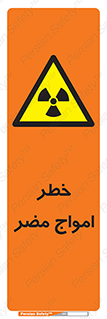 Harmful , Radiation , هشدار , موج , خطرناک , 