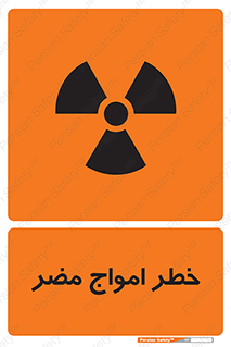 Harmful , Radiation , هشدار , موج , خطرناک , 