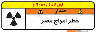 Harmful , Radiation , هشدار , موج , خطرناک , 