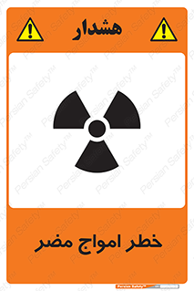 Harmful , Radiation , هشدار , موج , خطرناک , 