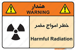 تابلوی ایمنی خطر امواج مضر – طرح 10597
