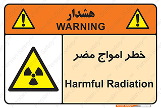Harmful , Radiation , هشدار , موج , خطرناک , 