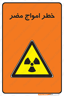 Harmful , Radiation , هشدار , موج , خطرناک , 