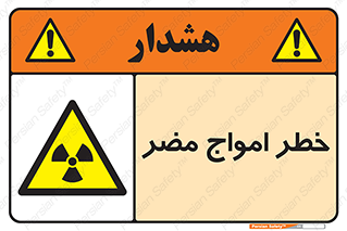 Harmful , Radiation , هشدار , موج , خطرناک , 