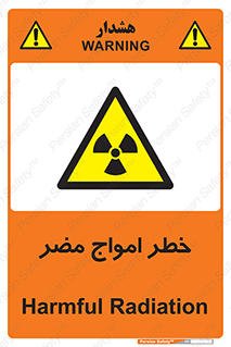 Harmful , Radiation , هشدار , موج , خطرناک , 