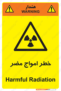 Harmful , Radiation , هشدار , موج , خطرناک , 
