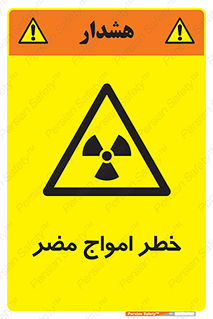 Harmful , Radiation , هشدار , موج , خطرناک , 