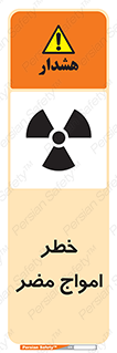 Harmful , Radiation , هشدار , موج , خطرناک , 