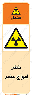 Harmful , Radiation , هشدار , موج , خطرناک , 