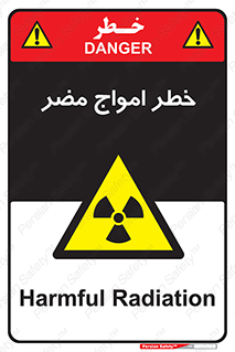 Harmful , Radiation , هشدار , موج , خطرناک , 