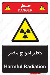 Harmful , Radiation , هشدار , موج , خطرناک , 