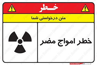 Harmful , Radiation , هشدار , موج , خطرناک , 